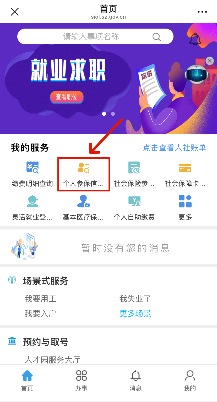 香河最新24小时套社保卡微信方法分析(最方便真实的香河24小时套社保卡 微信方法)